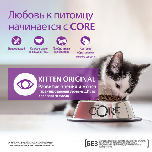 CORE корм из индейки для котят 300 г