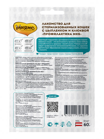 Мнямс хрустящие подушечки для стерилизованных кошек с цыпленком и клюквой "Профилактика МКБ" NEW 60 г Мнямс хрустящие подушечки для стерилизованных кошек с цыпленком и клюквой "Профилактика МКБ" NEW 60 г