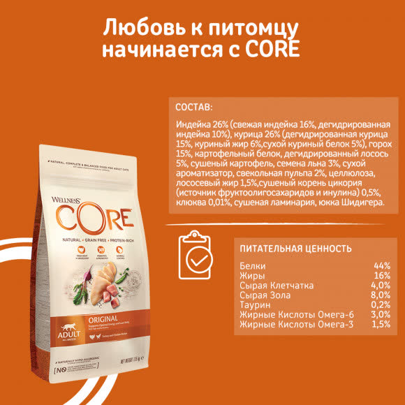 CORE корм из индейки с курицей для взрослых кошек 300 г CORE корм из индейки с курицей для взрослых кошек 300 г