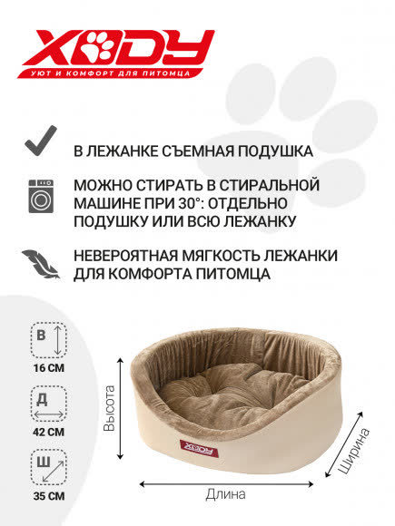 XODY лежанка Премиум №1 42х35 см, экокожа, кремовый