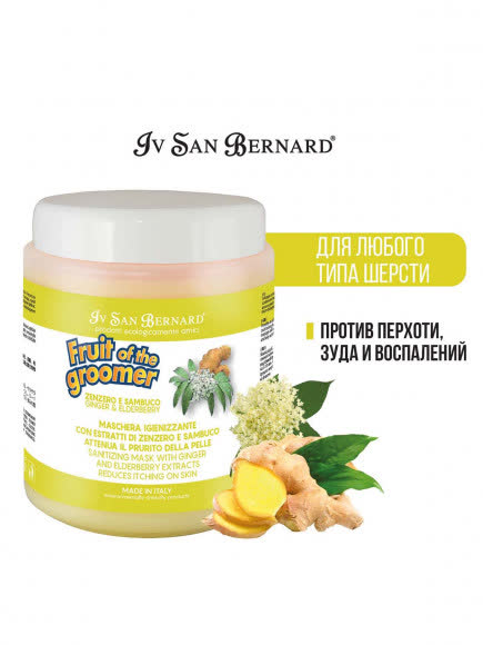 ISB Fruit of the Groomer Ginger&Elderbery Восстанавливающая маска с противовоспалительным эффектом 1 л